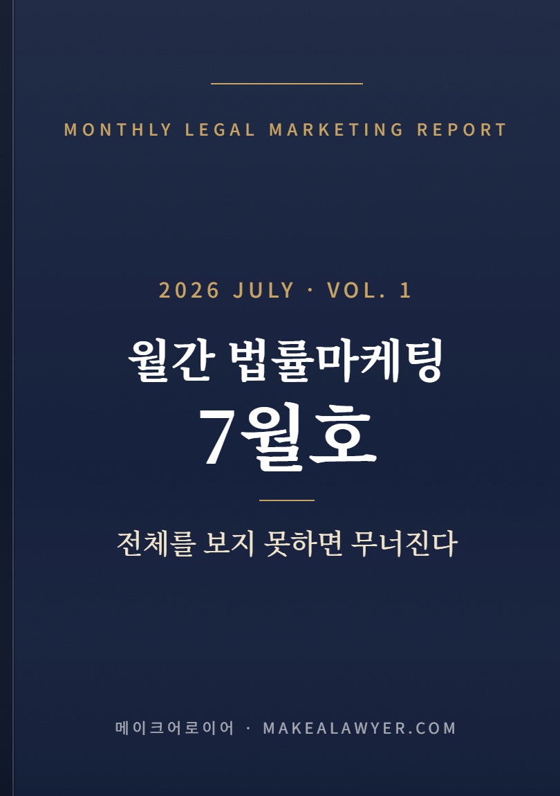 월간 법률마케팅 2026년 7월호 표지